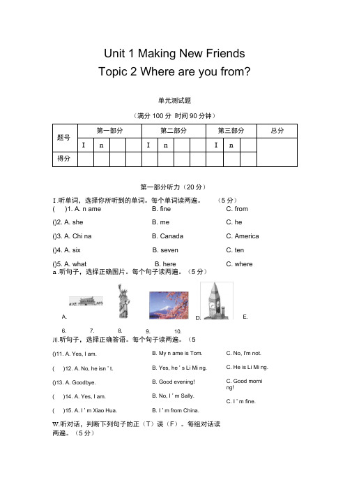 完整word版,仁爱版七年级英语上册Unit1Topic2单元测试题