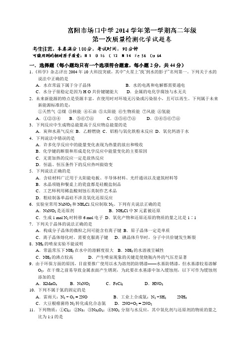 浙江省富阳市场口中学高二上学期第一次质量检测化学试