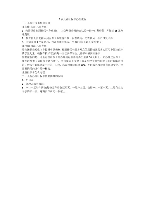 3岁儿童社保卡办理流程