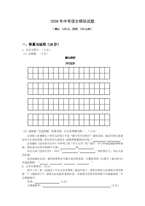 陕西省西安市2008年中考语文模拟试卷