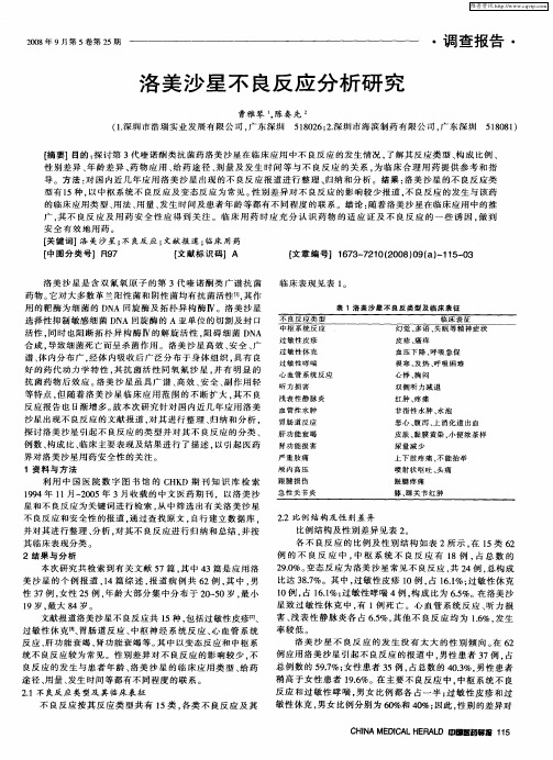 洛美沙星不良反应分析研究