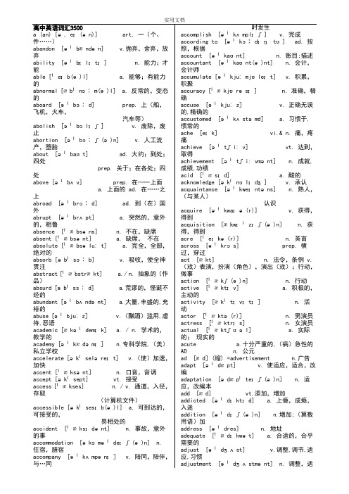 江苏省高中英语必背单词词汇3500-带音标