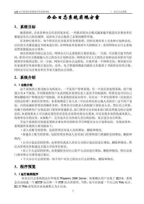 办公日志系统实现方案