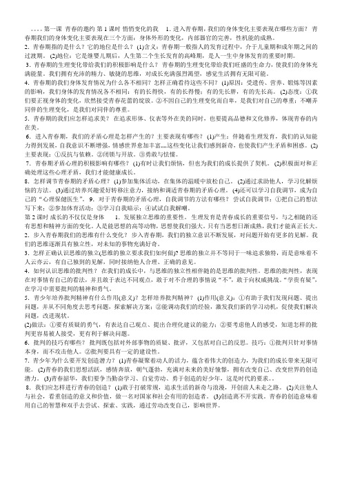 人教版思想品德七年级下册复习提纲(2017年)二版本