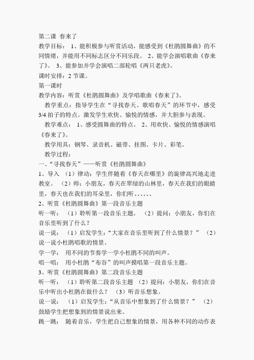 湘教小学音乐三下《3春来了》word教案