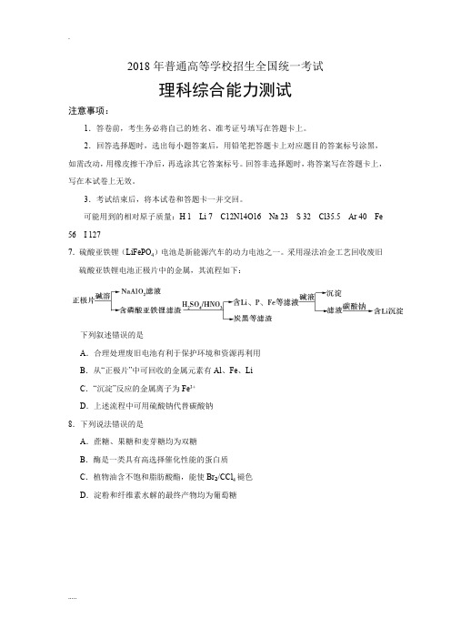 2018年广东高考理综化学试题和答案()(最新整理)