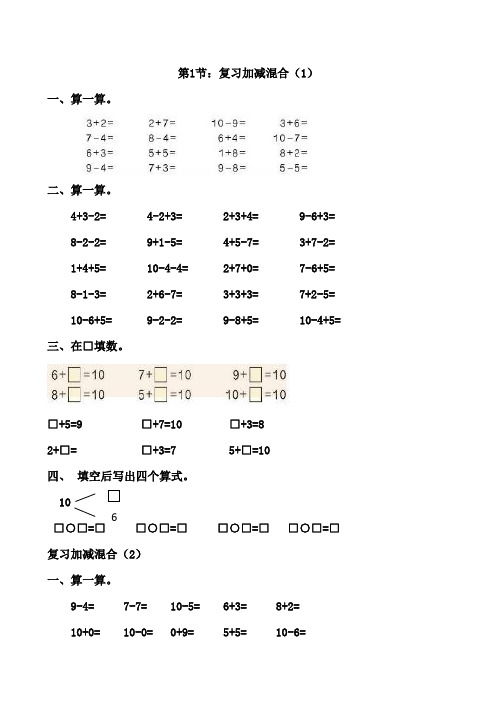 人教版2018年一年级数学下学期全册课课练习题集