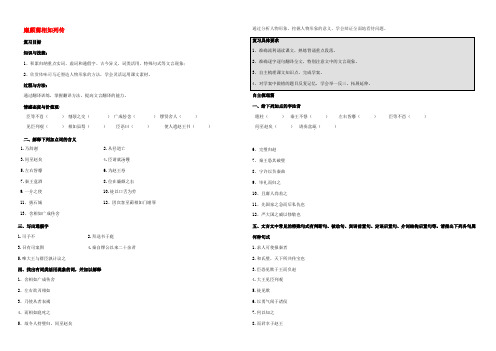 高中语文第四专题廉颇蔺相如列传复习学案苏教版必修3 学案