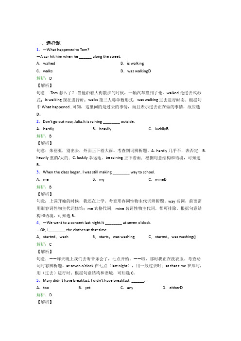 安徽淮南市初中英语八年级下册Unit 5经典练习题(含答案解析)