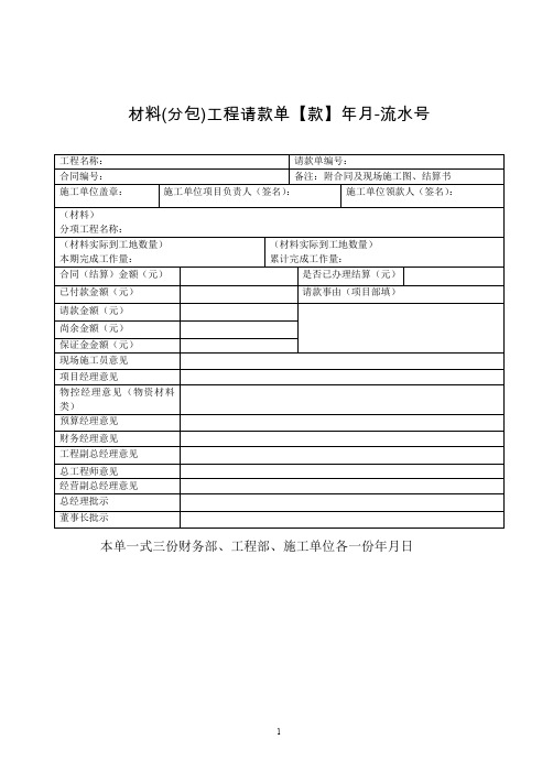 材料(分包)工程请款单-模板