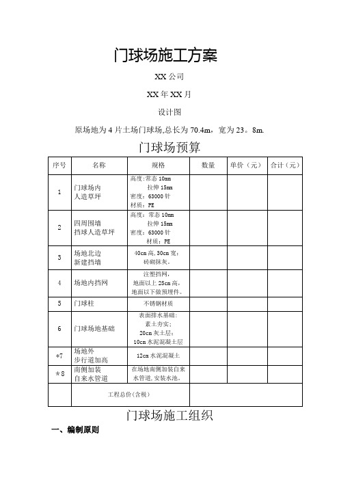 门球场地施工方案