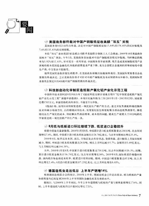 美国商务部终裁对中国产铜版纸征收高额“双反”关税