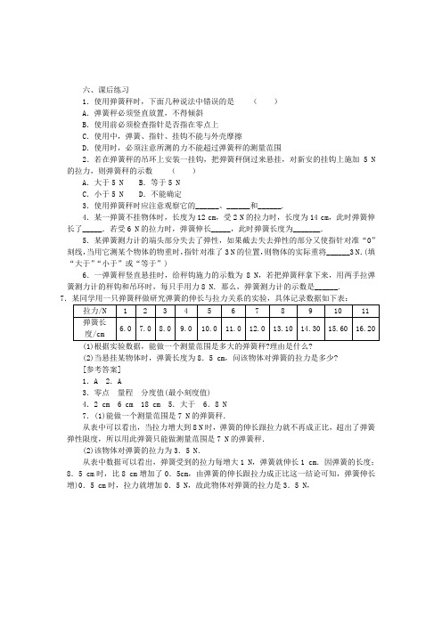 【名校】人教版物理八年级下册:7.2弹力-练习(含答案)