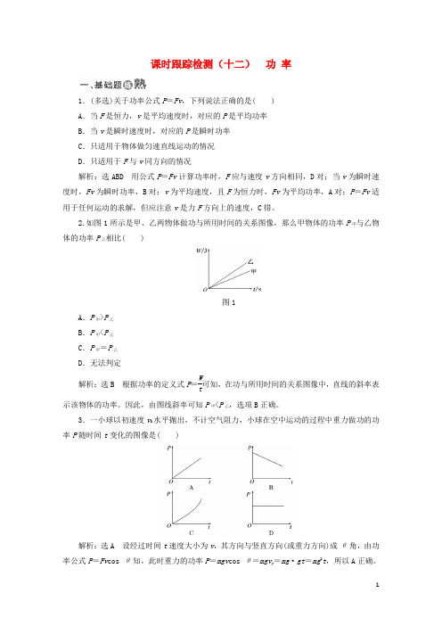 2017_2018学年高中物理课时跟踪检测十二功率教科版必修220180123361