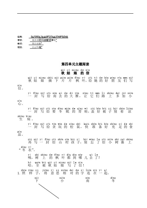 一年级语文上册第四单元主题阅读