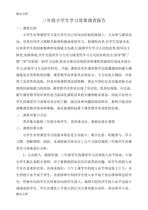 最新三年级小学生学习效果调查报告资料