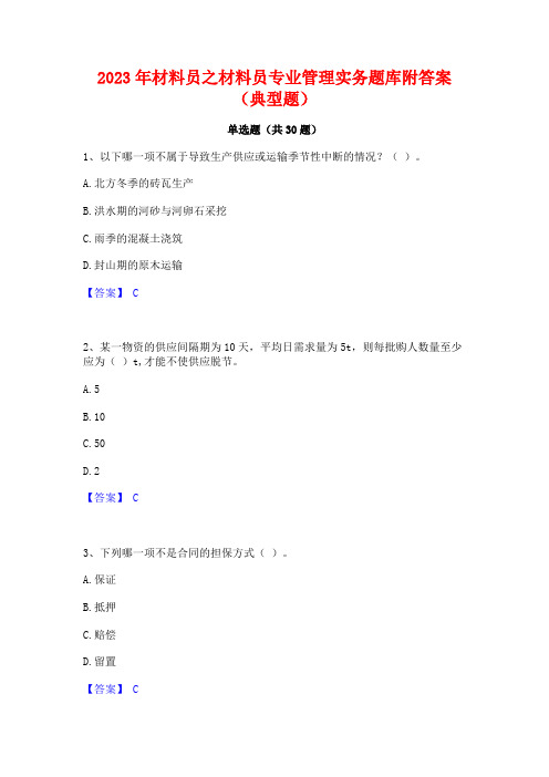 2023年材料员之材料员专业管理实务题库附答案(典型题)