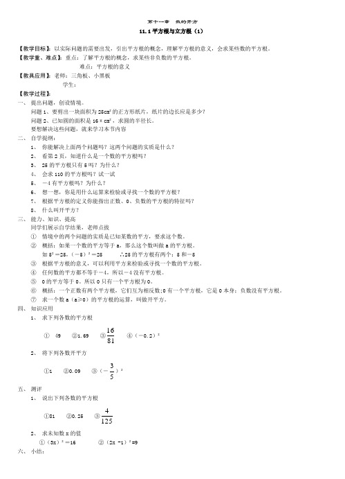 华东师大版八年级数学上册全册教案