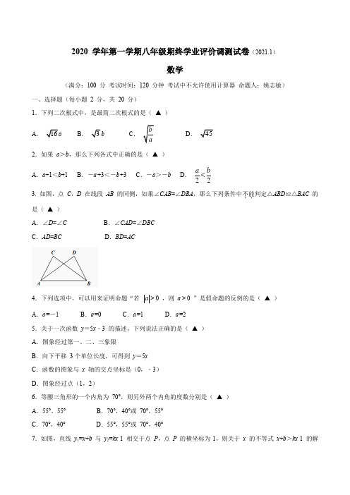 浙江省绍兴市柯桥区2020-2021学年八年级上学期期末数学试题(word版含答案)