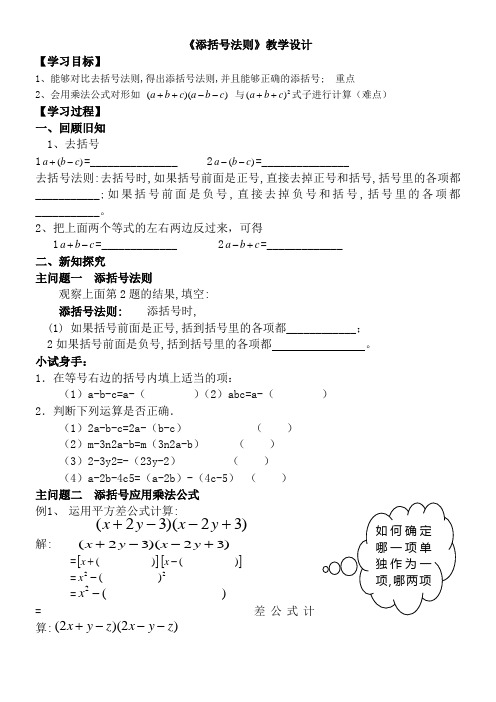 人教版初中数学八年级上册 添括号法则【区一等奖】