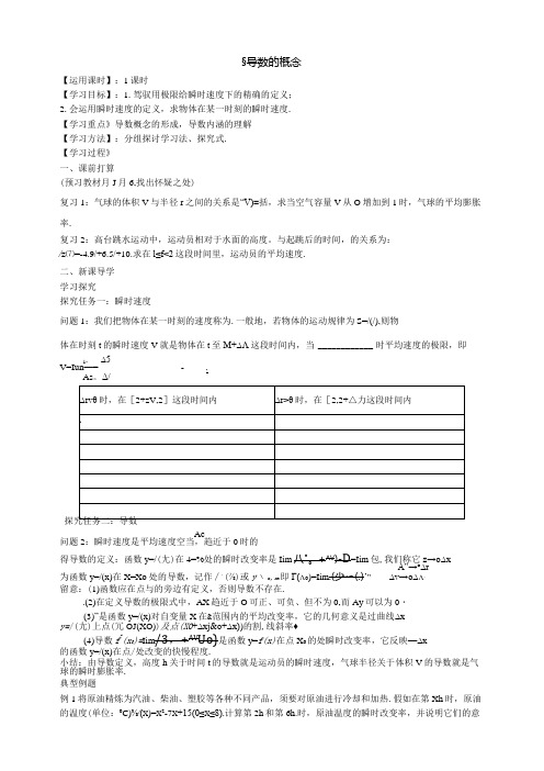 3.1.2导数的概念