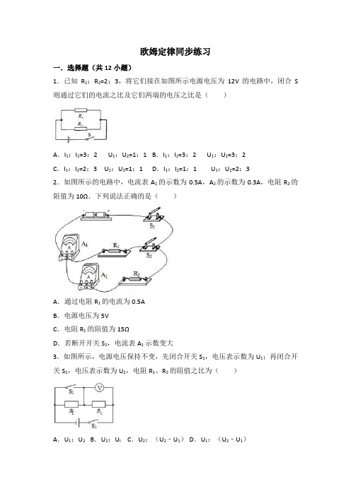 2020—2021学年华东师大版八年级科学下册4.5欧姆定律同步练习