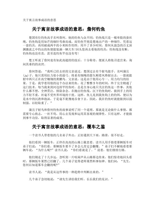 寓言故事成语的意思