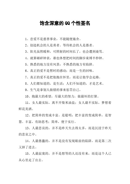 饱含深意的QQ个性签名