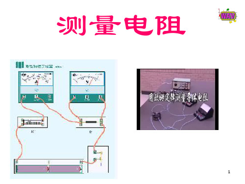 伏安法安阻法伏阻法测电阻