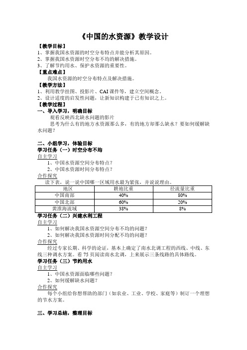 中国的水资源教案