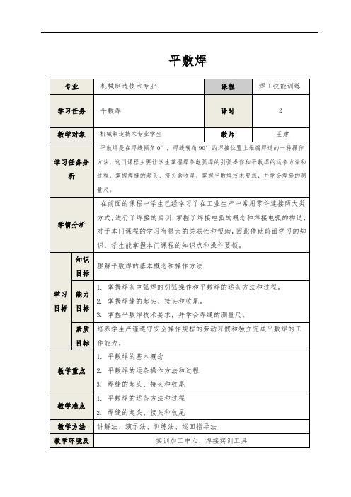 平敷焊教案