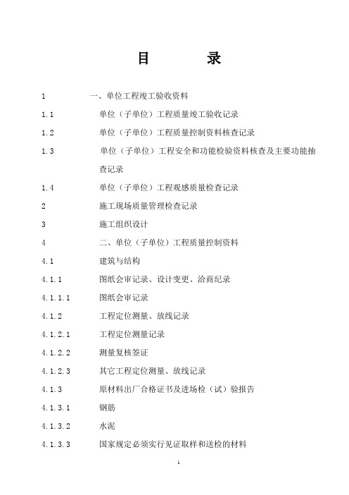 工程竣工验收资料目录1