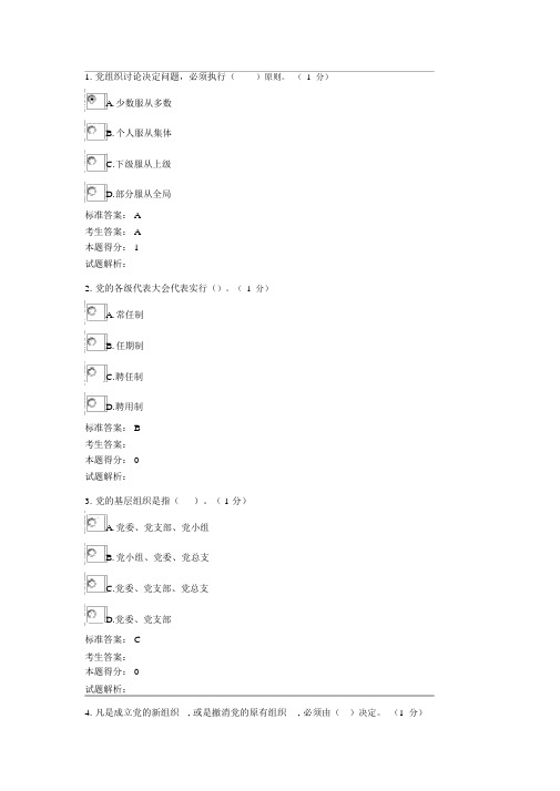 入党积极分子考试题目