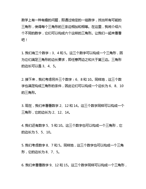 6个数三角形使每条边相加和一样