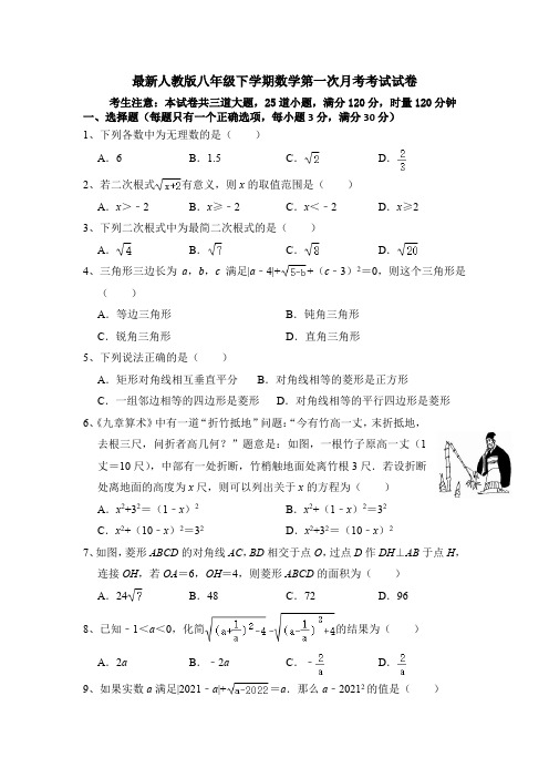 2024—2025学年最新人教版八年级下学期数学第一次月考考试试卷(含答题卡)