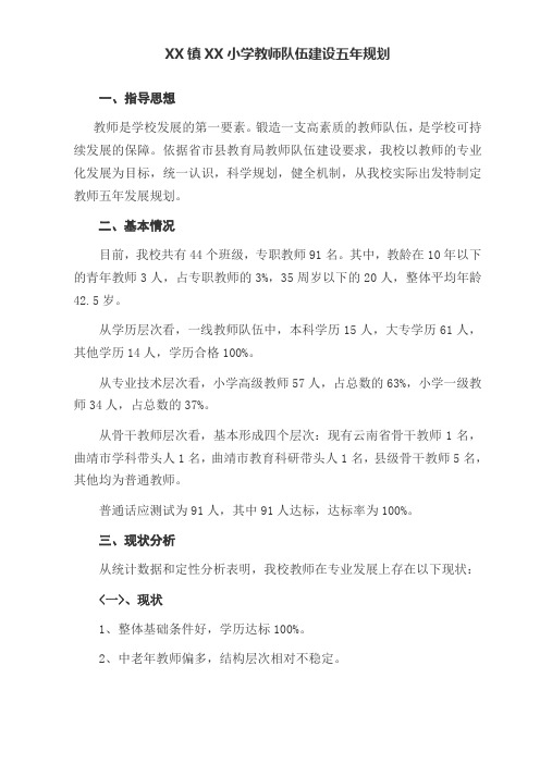 教师队伍建设五年规划