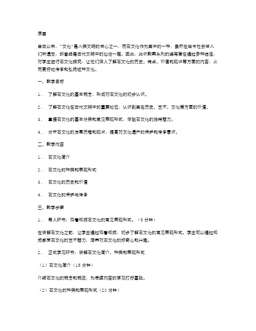 探索石文化——教案系列