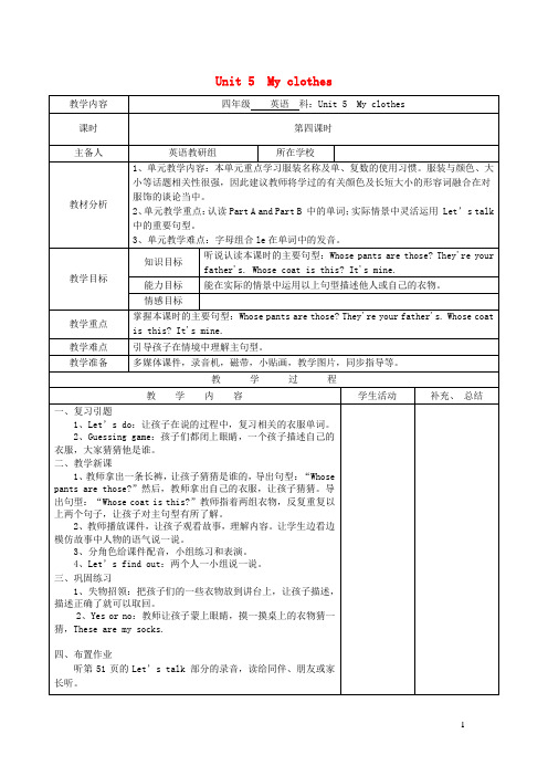 吴中区第二小学四年级英语下册Unit5Myclothes第4课时教案人教PEP版