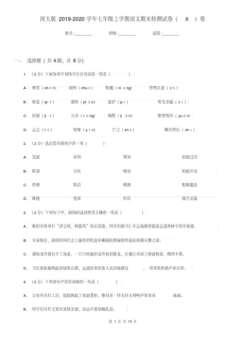 河大版2019-2020学年七年级上学期语文期末检测试卷(II)卷.pdf