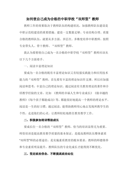 如何成为合格的双师型教师