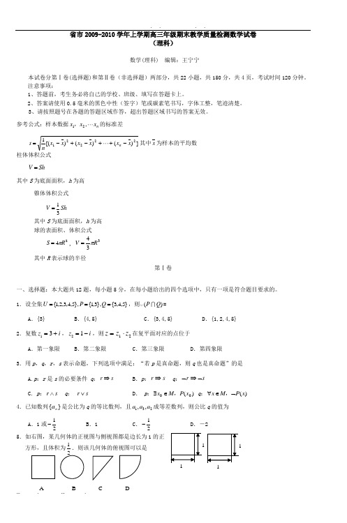 吉林省吉林市20092010学年上学期高中三年级年级期