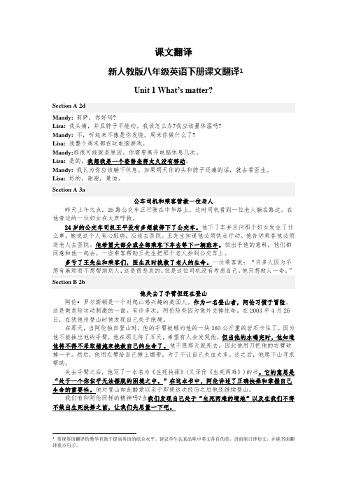 人教版初中英语八年级下册课文翻译【最新最细校稿版】