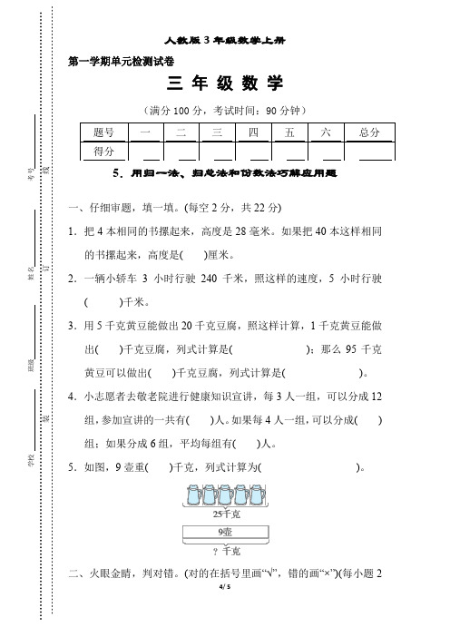 人教版3年级数学上册《用归一法、归总法和份数法巧解应用题》附答案