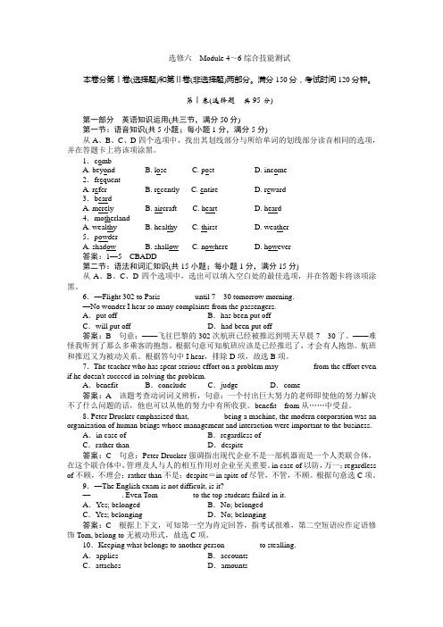 2011走向高考,贾凤山,高中总复习,英语,山西选修六Module 4～6综合技能测试