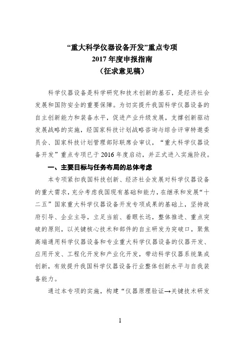 重大科学仪器设备开发重点专项解读