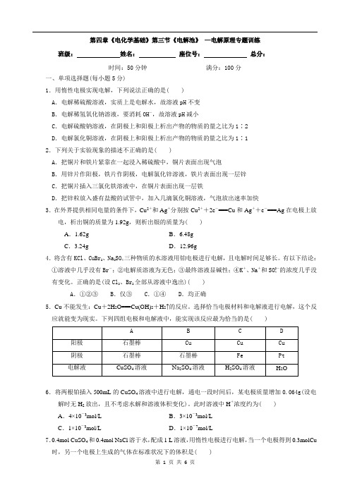 高二化学课时专题20《电解原理》 新人教版选修4