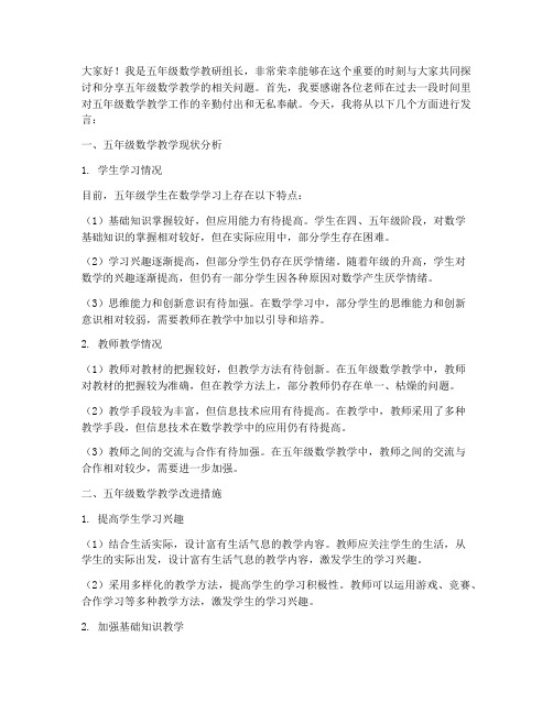 五年级数学教研组长发言