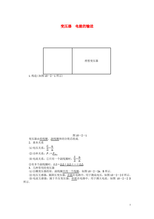 高三物理 (基础考点归纳+重难点突破+随堂检测)《 变压