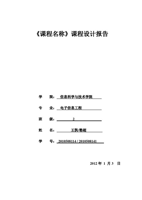 模拟电子技术课程设计扩音机