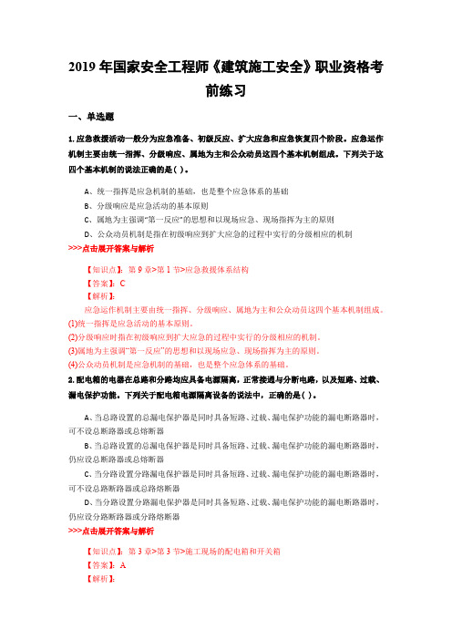 安全工程师《建筑施工安全》复习题集(第26篇)